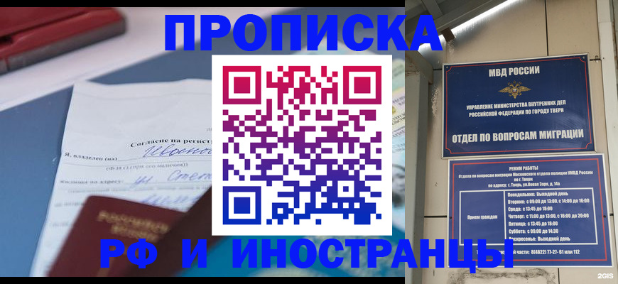 прописка регистрация в Осташкове